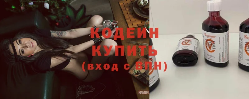 Кодеиновый сироп Lean Purple Drank  Белокуриха 